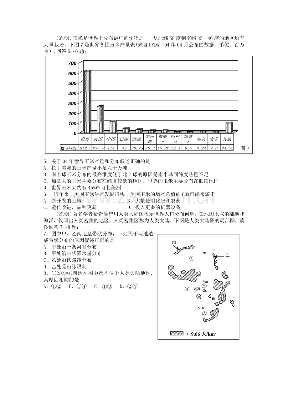 浙江省杭州市2015年高考模拟命题比赛地理卷1.doc_第2页