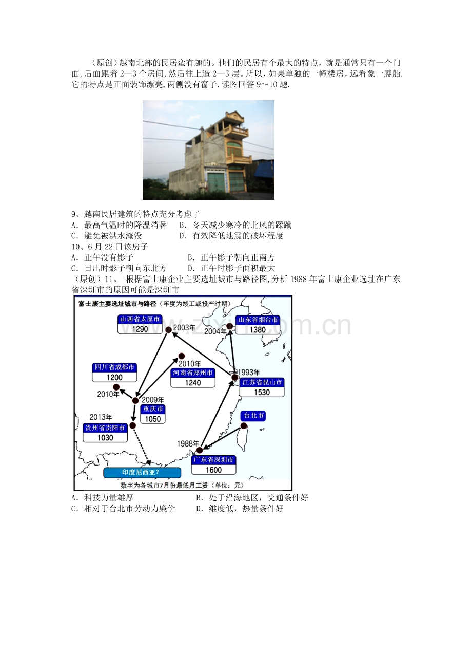 浙江省杭州市2015年高考模拟命题比赛地理卷1.doc_第3页