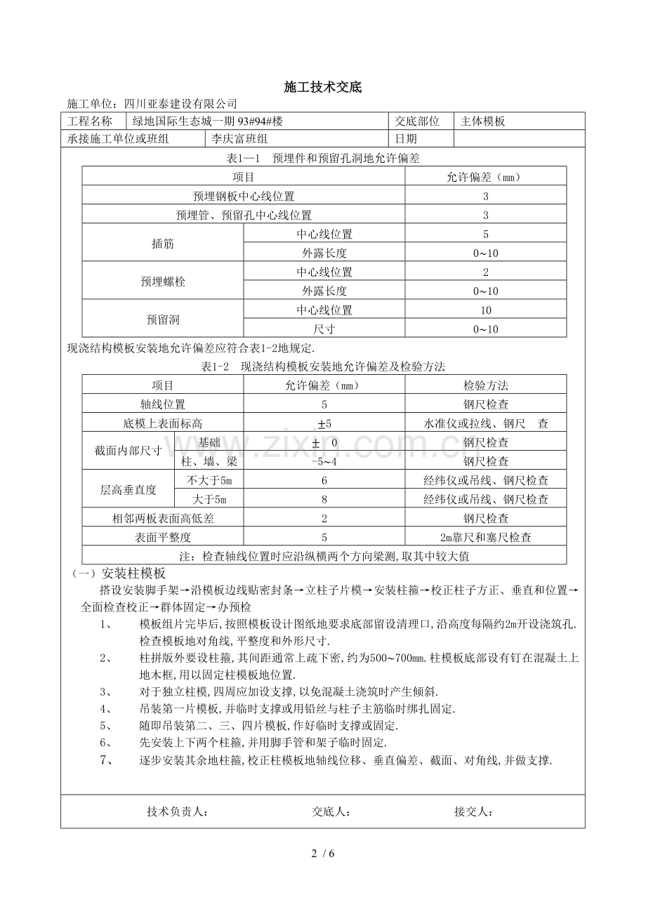 主体模板工程技术交底.doc_第2页