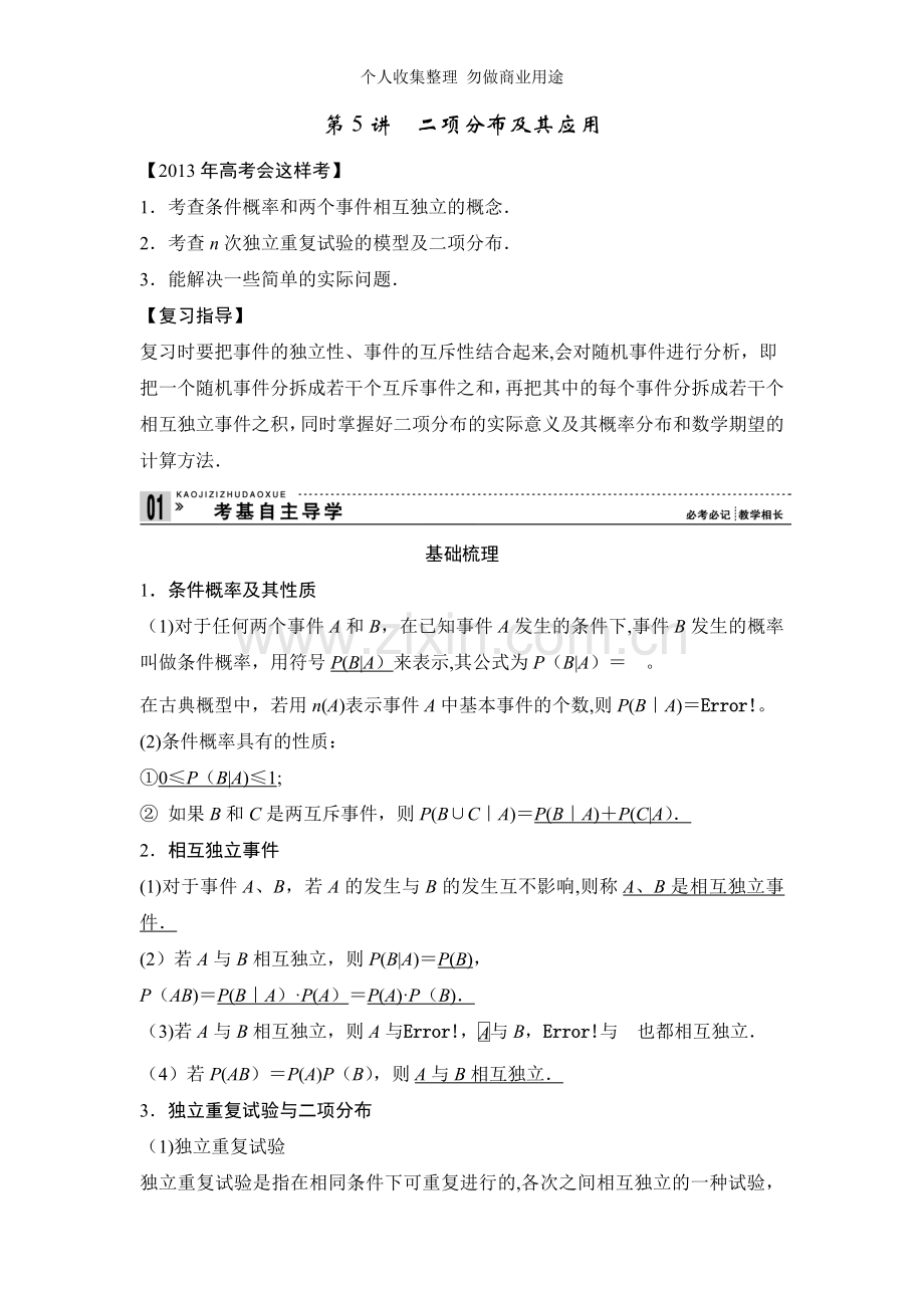 第讲二项分布及其应用.doc_第1页