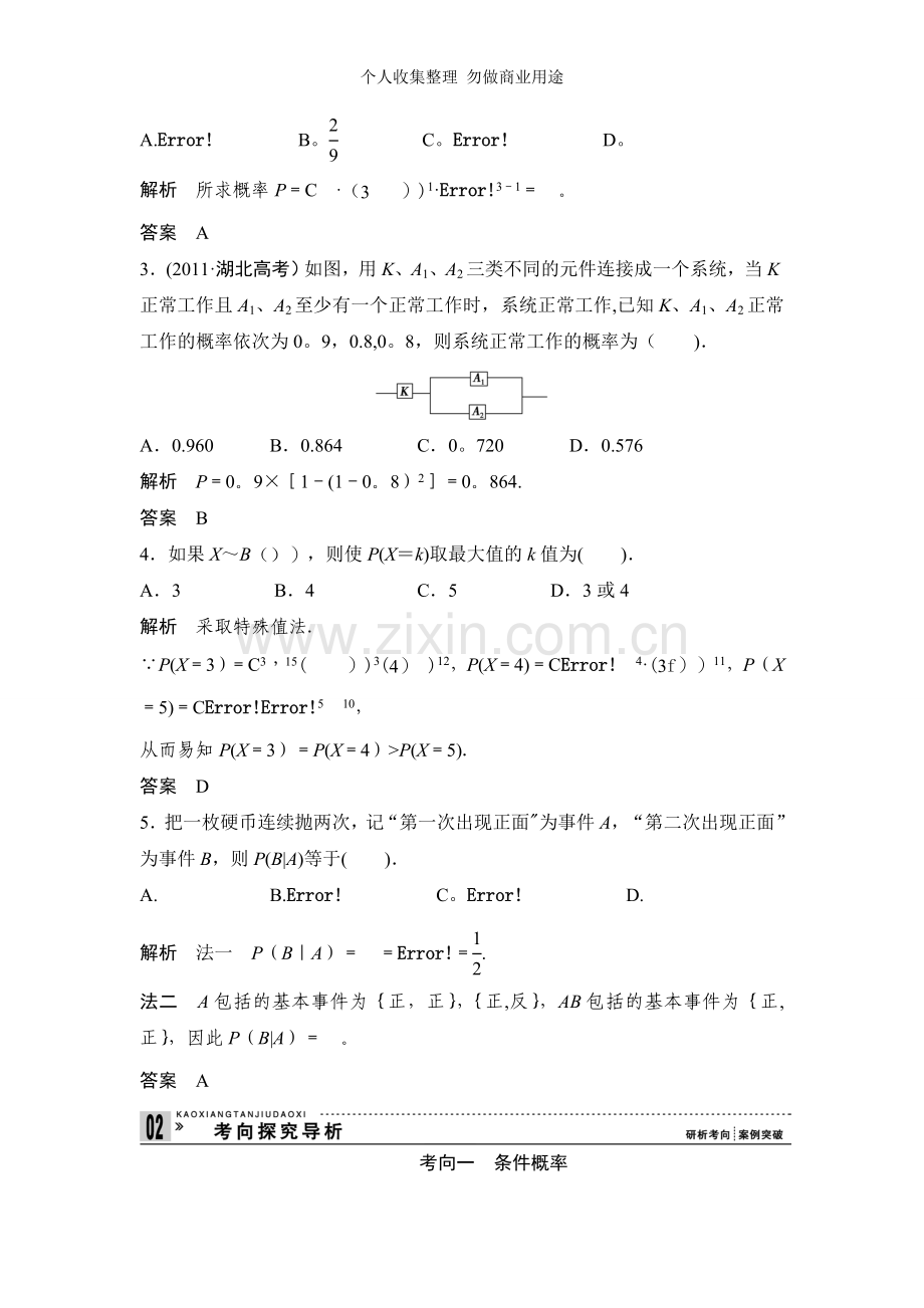 第讲二项分布及其应用.doc_第3页