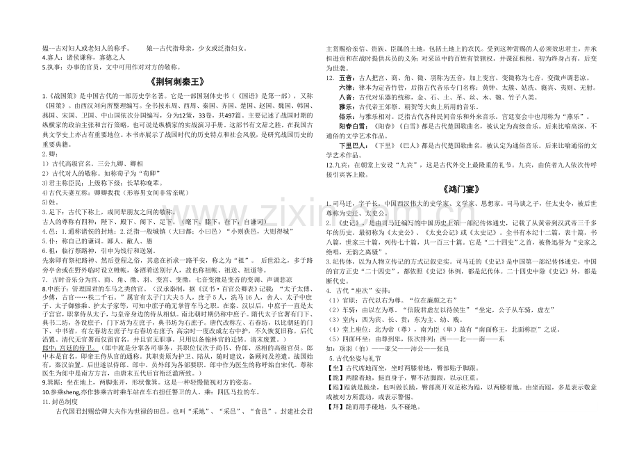 修订新版语文必修一至必修五文化常识整理.doc_第2页