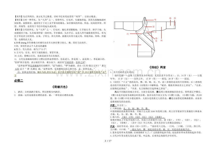 修订新版语文必修一至必修五文化常识整理.doc_第3页