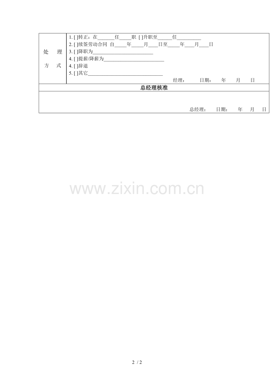 管理制度员工考核表.doc_第2页