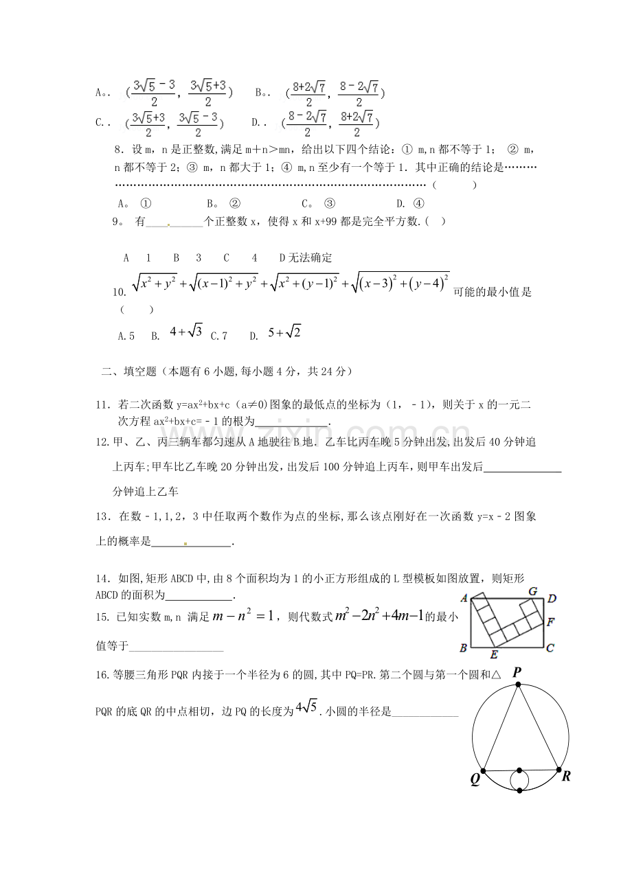 浙江省乐清市育英寄宿学校2014-2015学年八年级数学1月联考试题.doc_第2页