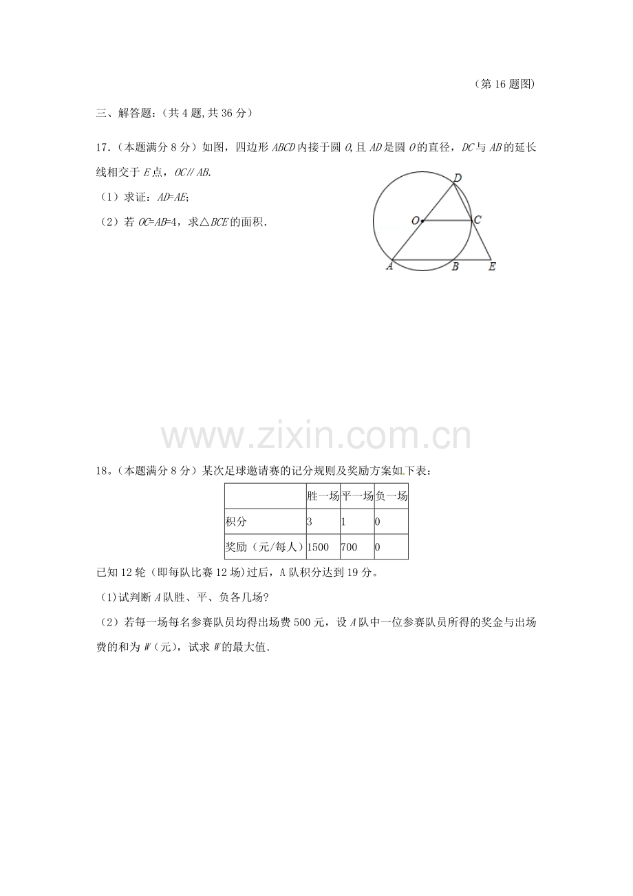 浙江省乐清市育英寄宿学校2014-2015学年八年级数学1月联考试题.doc_第3页