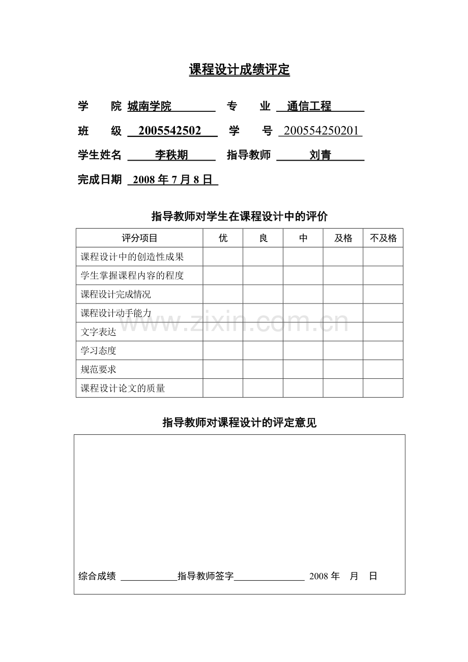 网络工程课程设计方案光电收发器技术性能分析与应用.doc_第2页