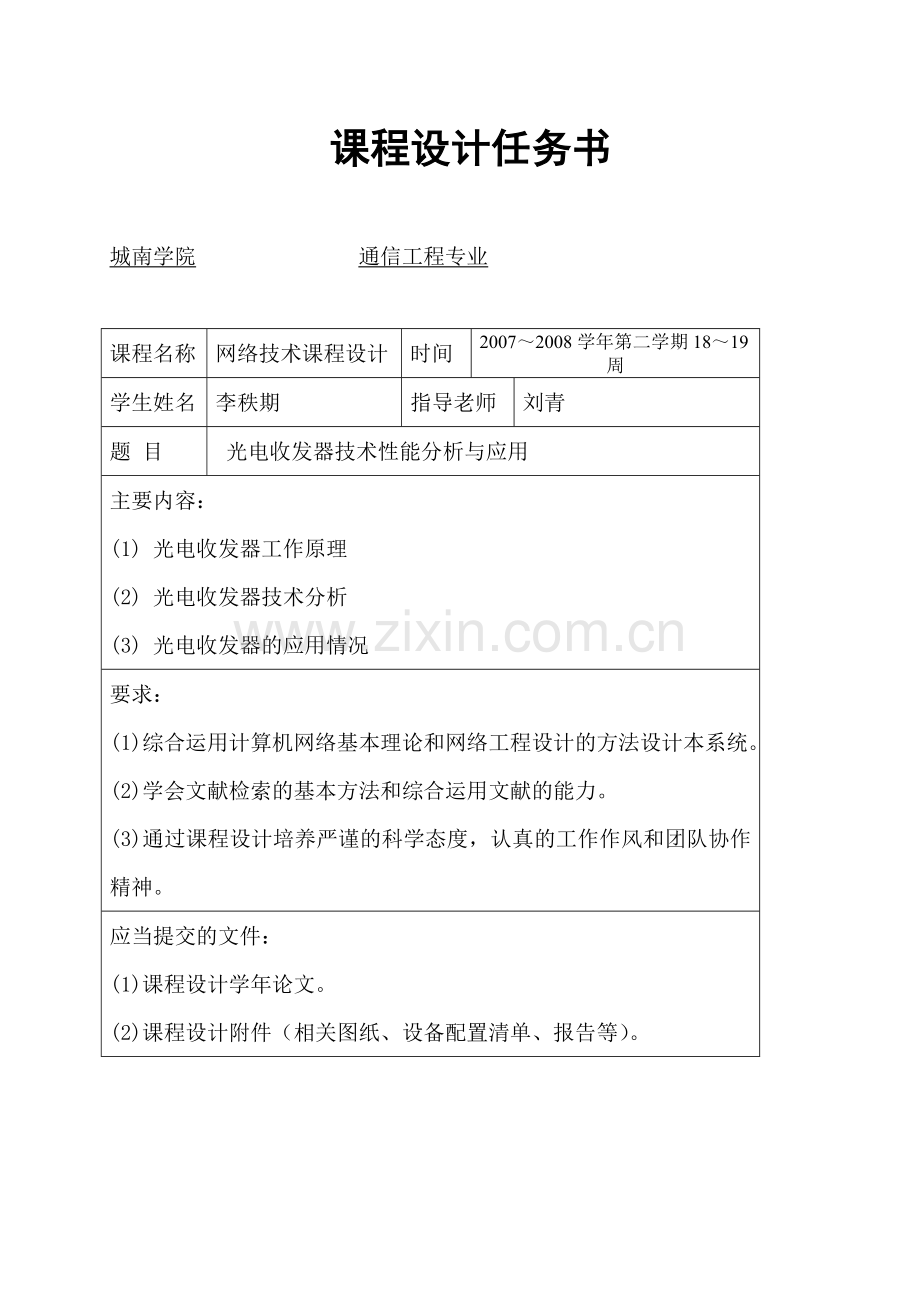 网络工程课程设计方案光电收发器技术性能分析与应用.doc_第3页