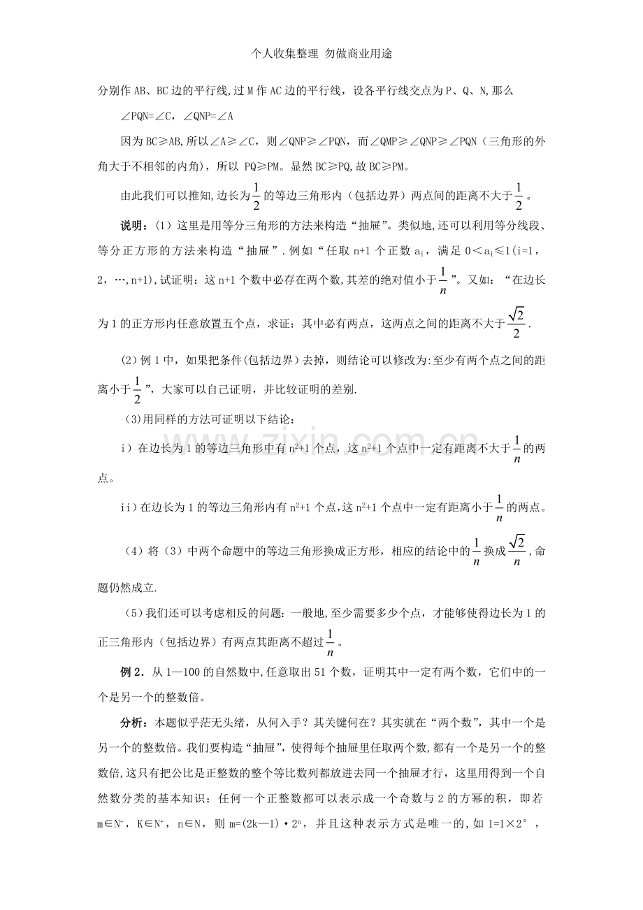 浅谈抽屉原理在高中数学竞赛中的运.doc_第2页