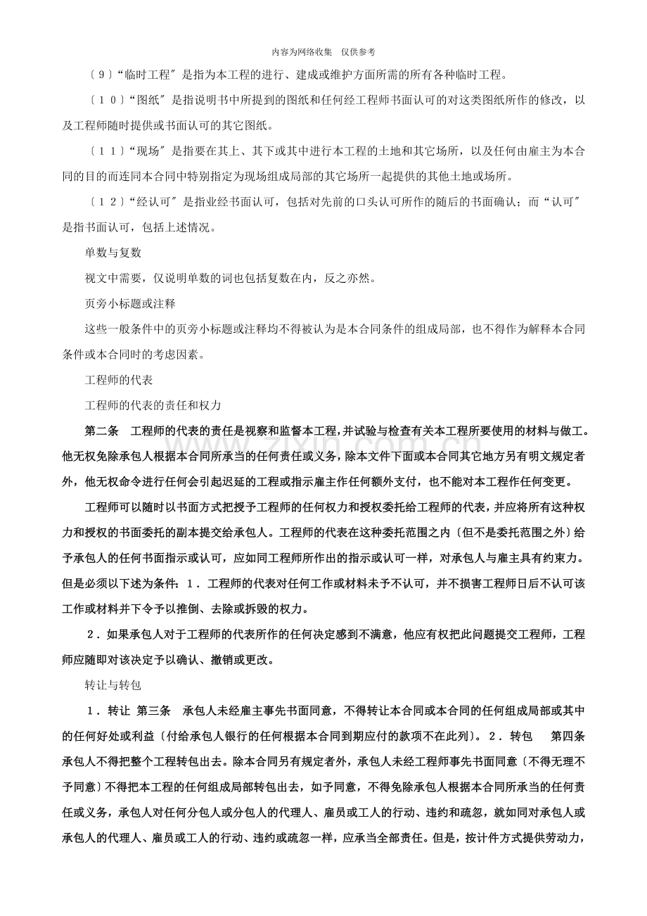 国际建筑工程承包合同.doc_第2页