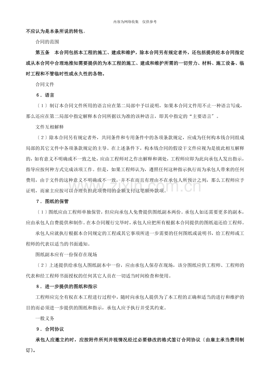 国际建筑工程承包合同.doc_第3页