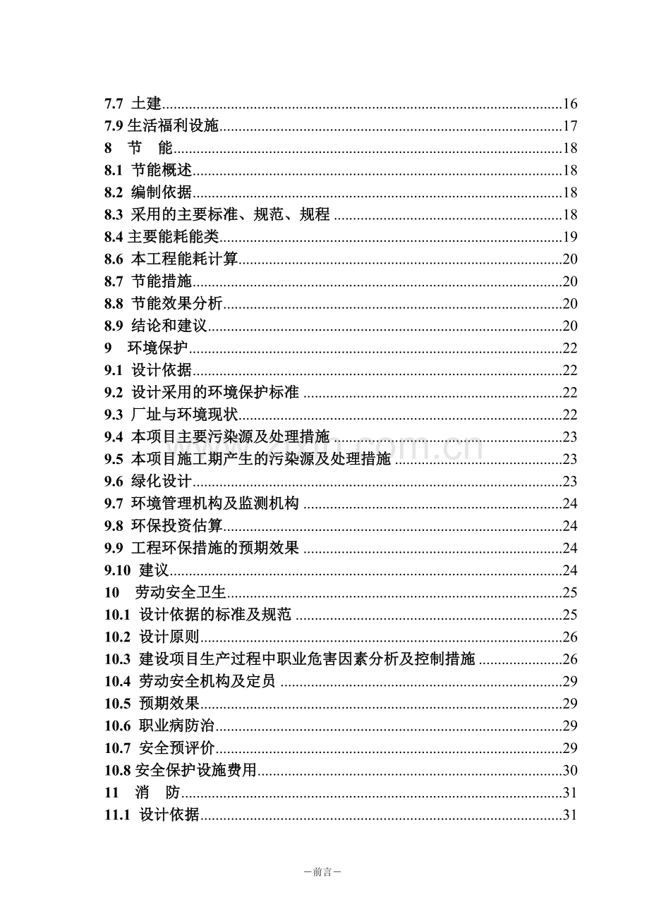 佛山污水处理厂可行性研究报告(优秀可研、设计报告117页).doc_第3页