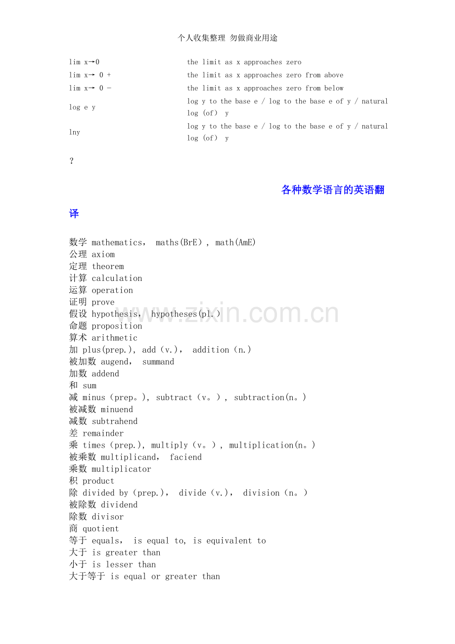 数学符号的英语表达.doc_第3页