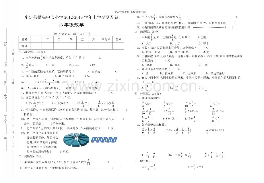 六年级上数学复习卷四.doc_第1页