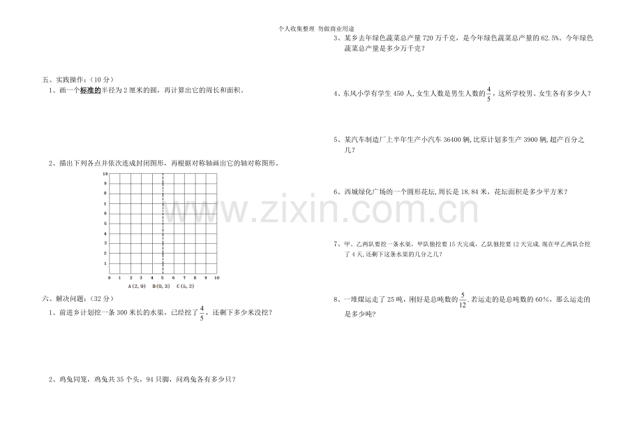 六年级上数学复习卷四.doc_第2页