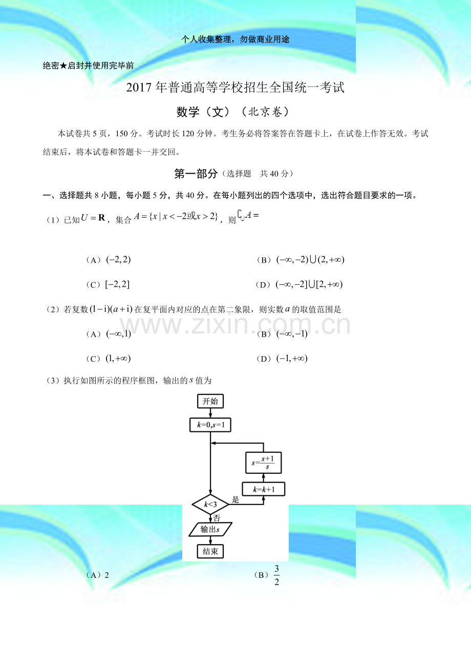 (精校版)年北京文数高测验题文档版(含答案).doc_第3页