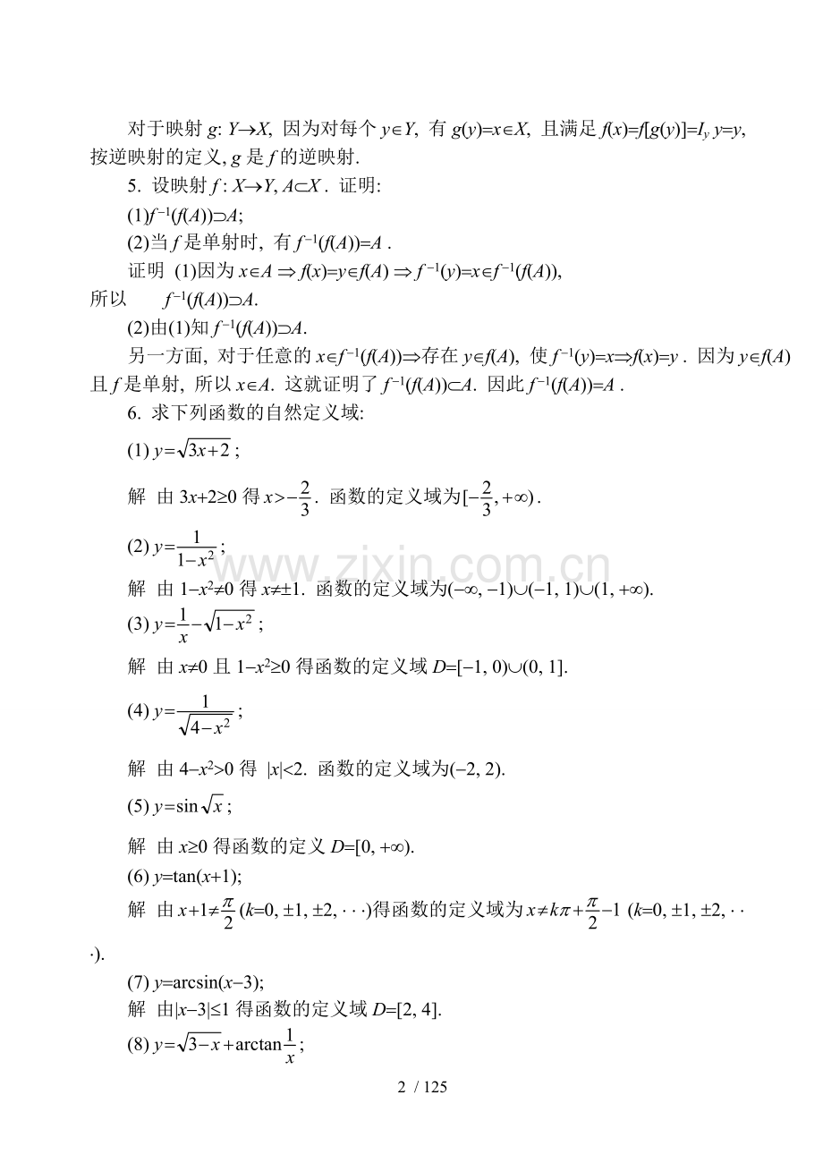 同济大学第六版高等数学课后标准答案详解全集.doc_第2页