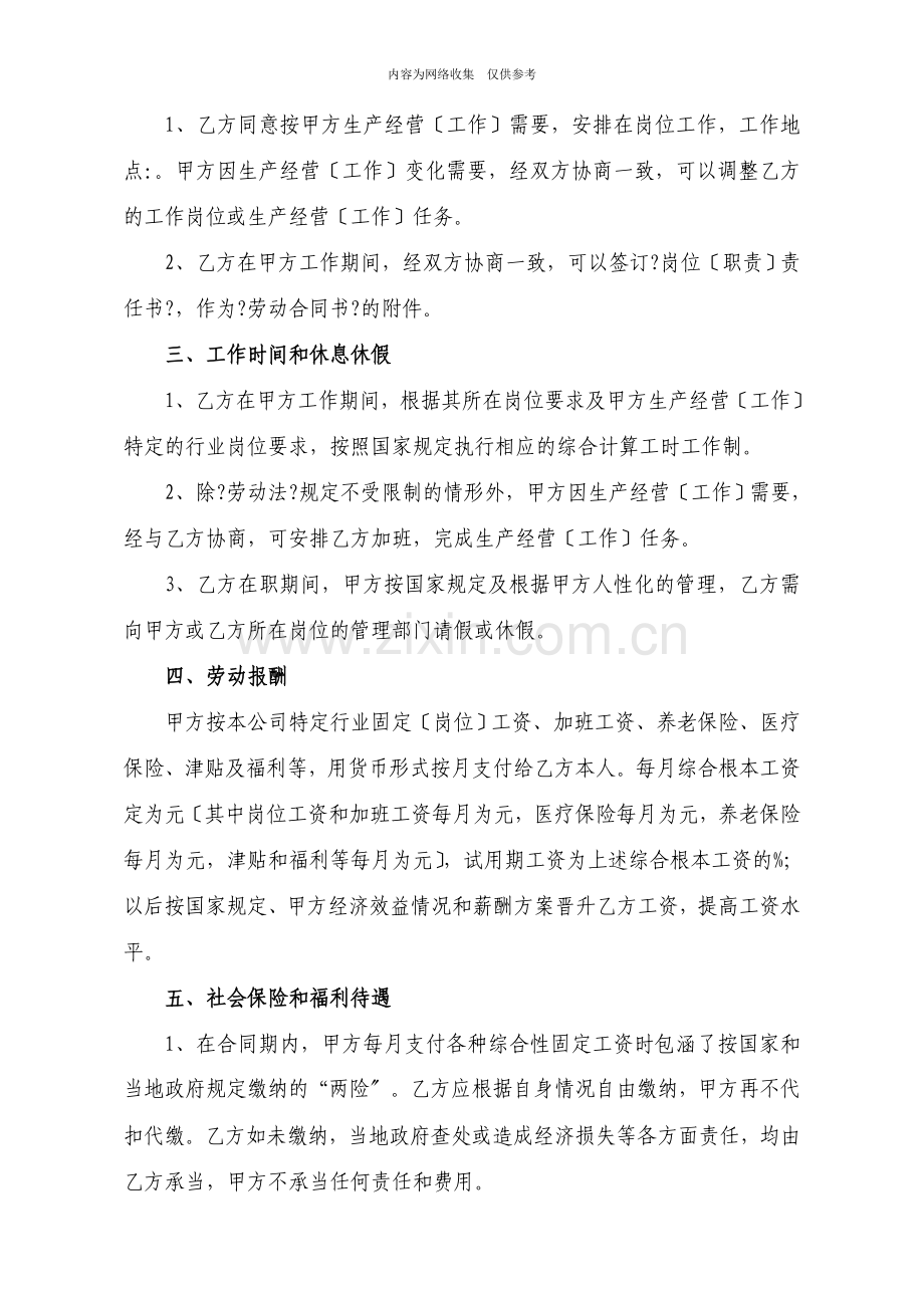 公司企业劳动合同书范本.doc_第2页