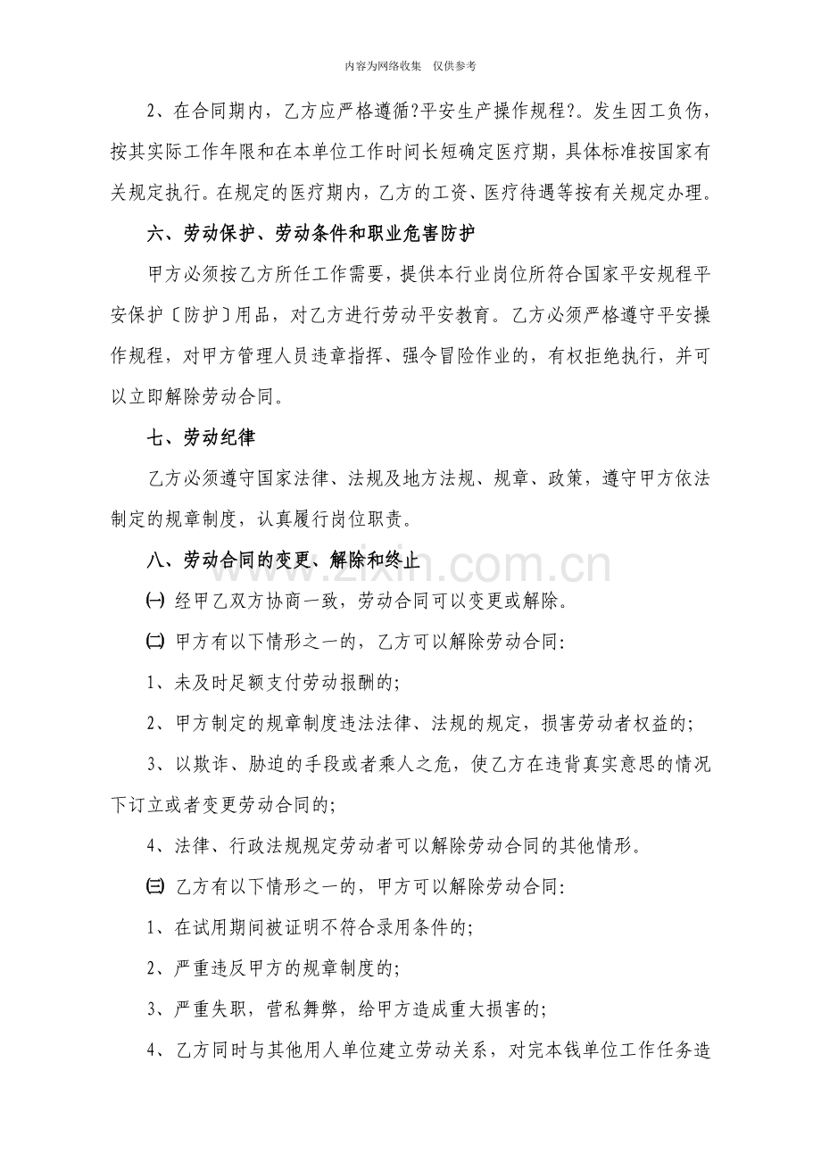 公司企业劳动合同书范本.doc_第3页