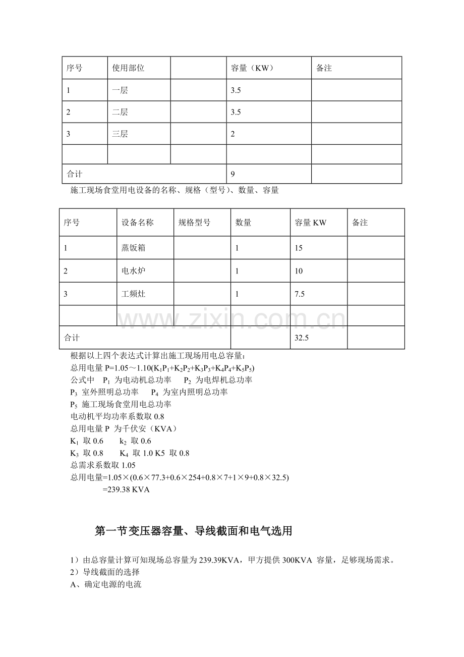 上海某学生公寓工程临时用电施工方案.doc_第3页