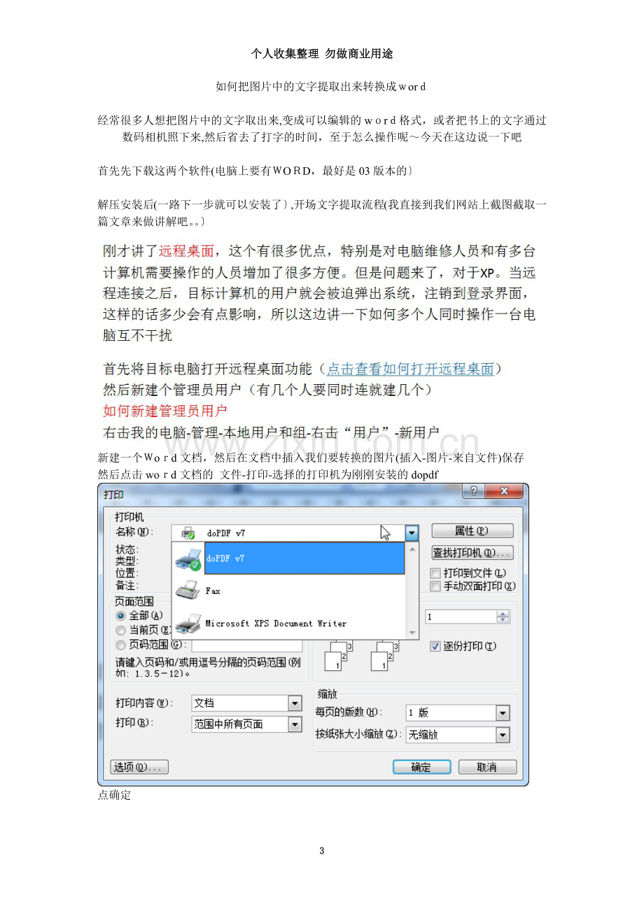 如何把图片中的文字提取出来转换成word.doc_第3页