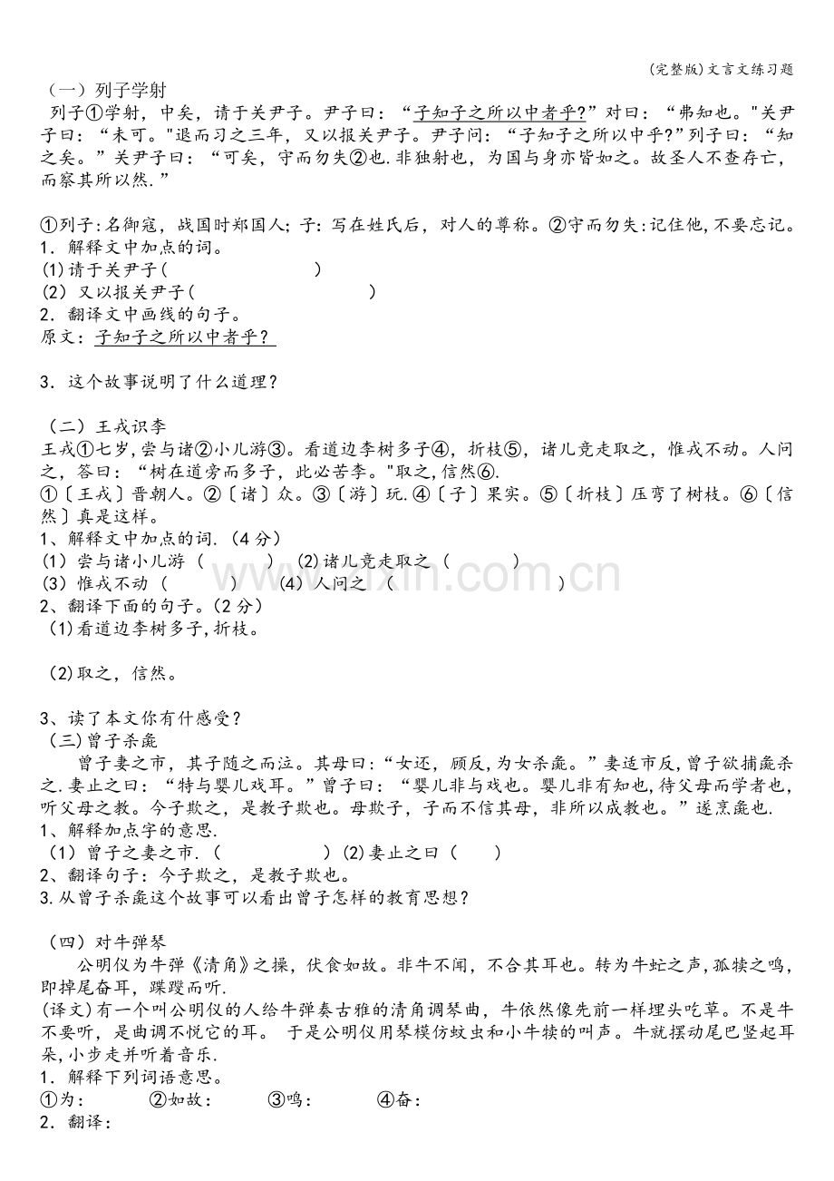 文言文练习题.doc_第1页