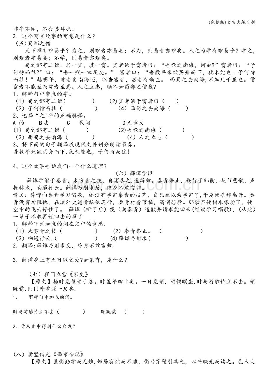 文言文练习题.doc_第2页