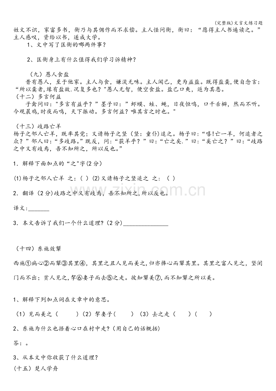 文言文练习题.doc_第3页