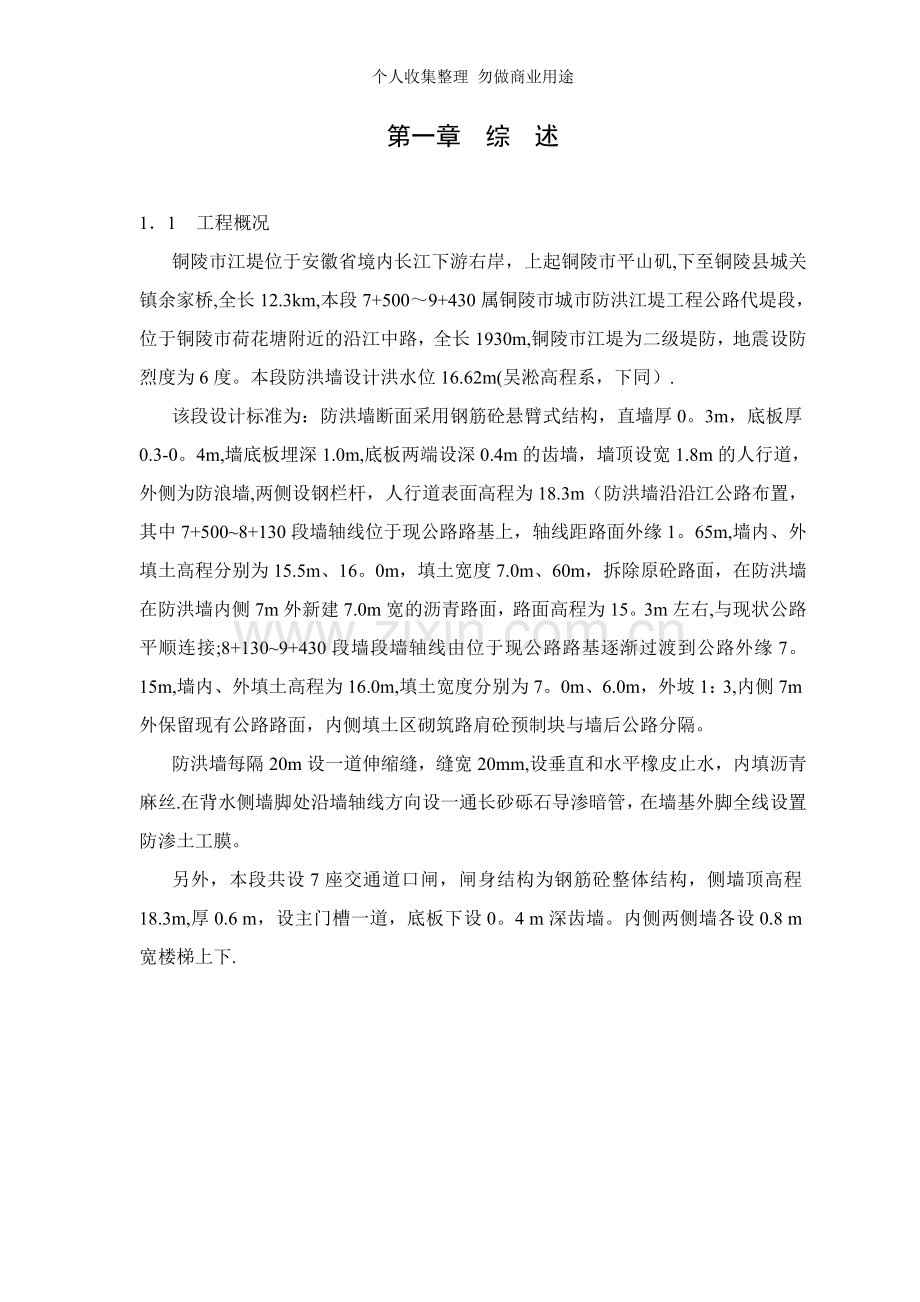 铜陵防洪二标施工组织设计.doc_第2页