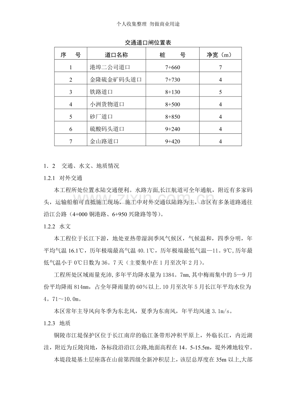 铜陵防洪二标施工组织设计.doc_第3页