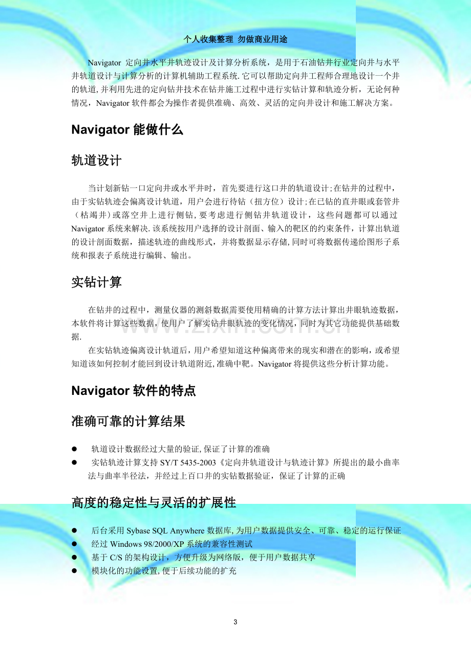 navigator学习文件.doc_第3页