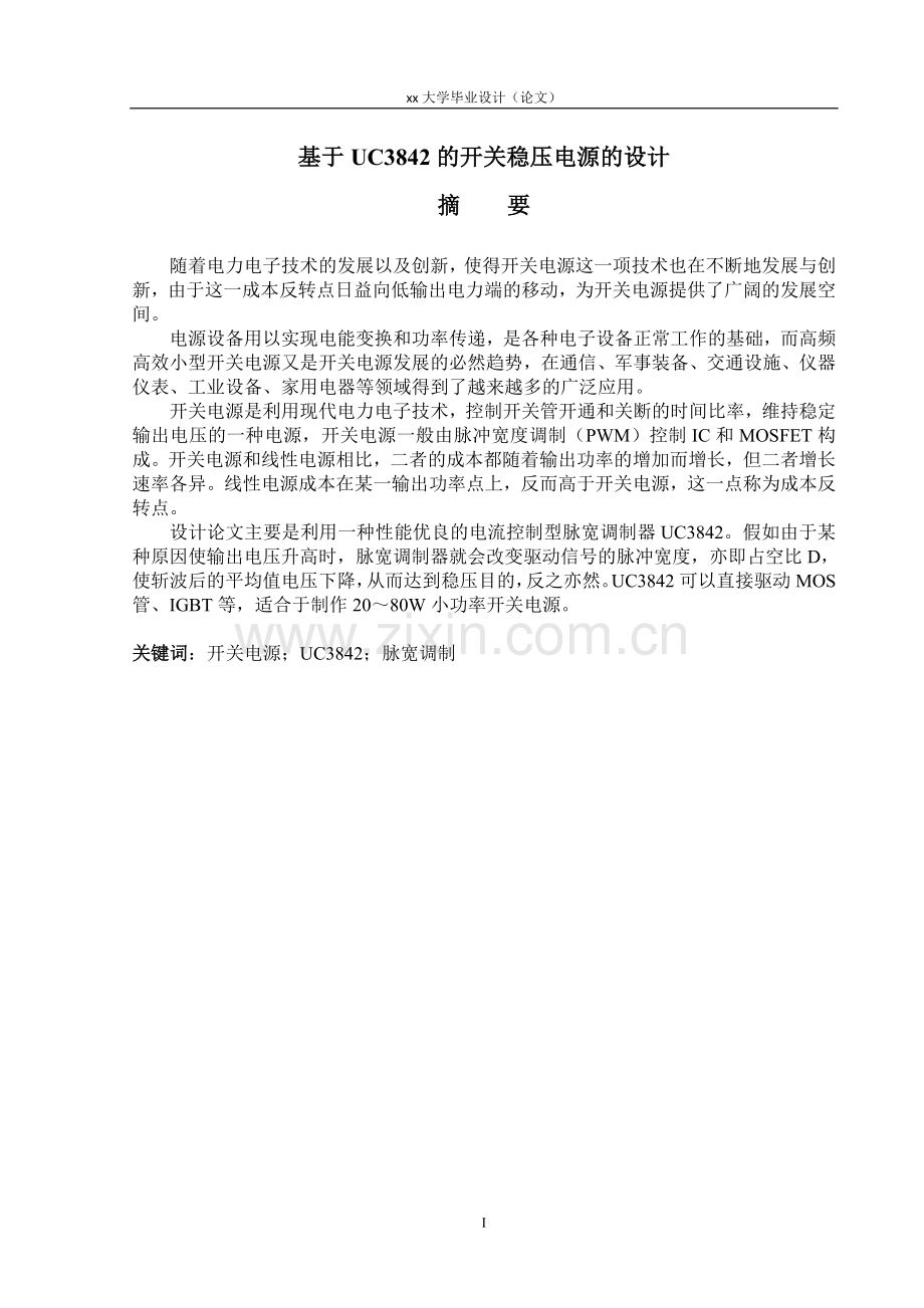 基于uc3842的开关稳压电源的设计-学位论文.doc_第1页