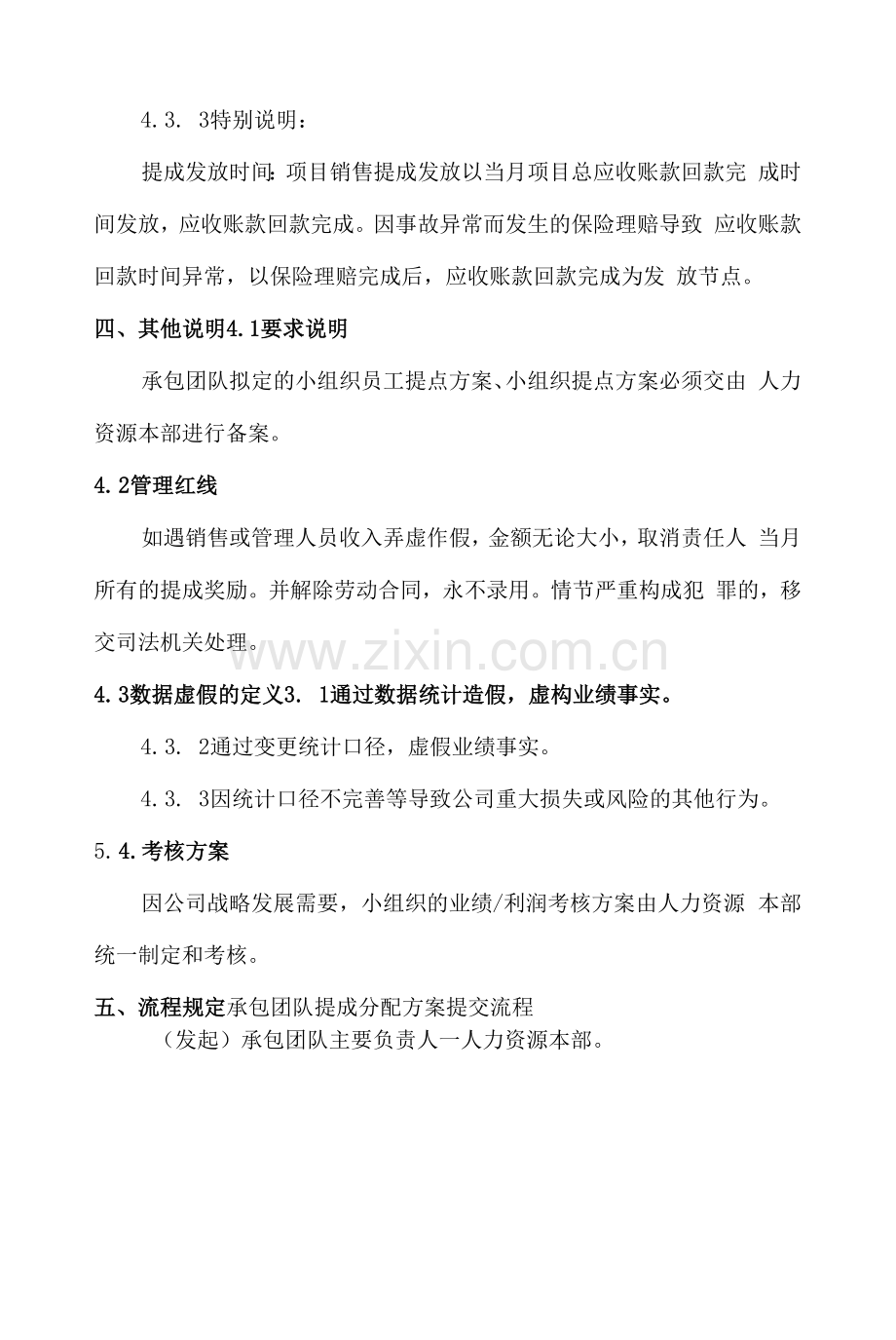 大票零担小组织承包制的提成方案说明.docx_第2页