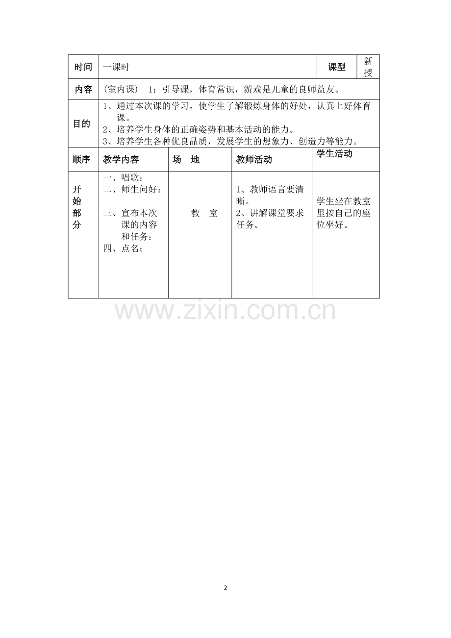 三年级下学期体育教案.pdf_第2页