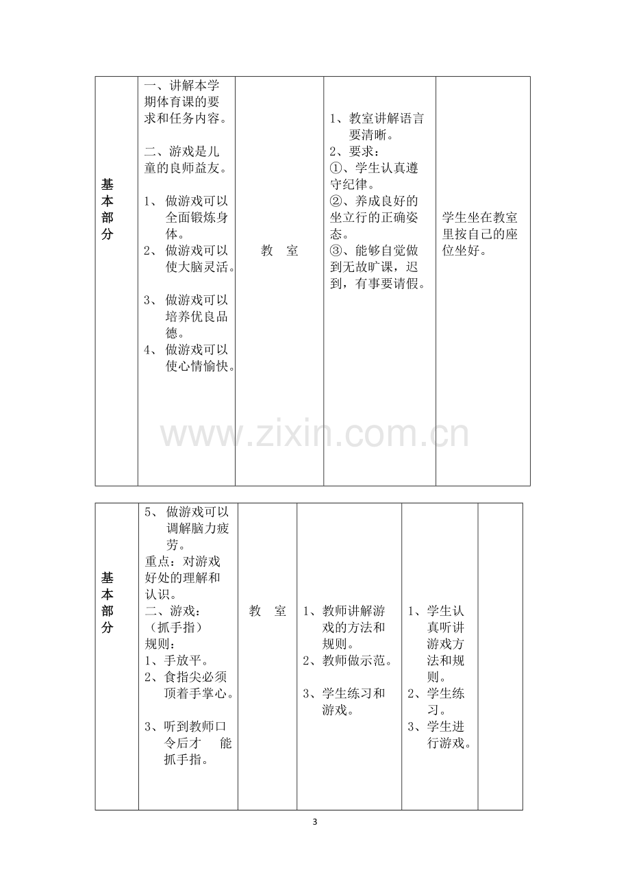 三年级下学期体育教案.pdf_第3页