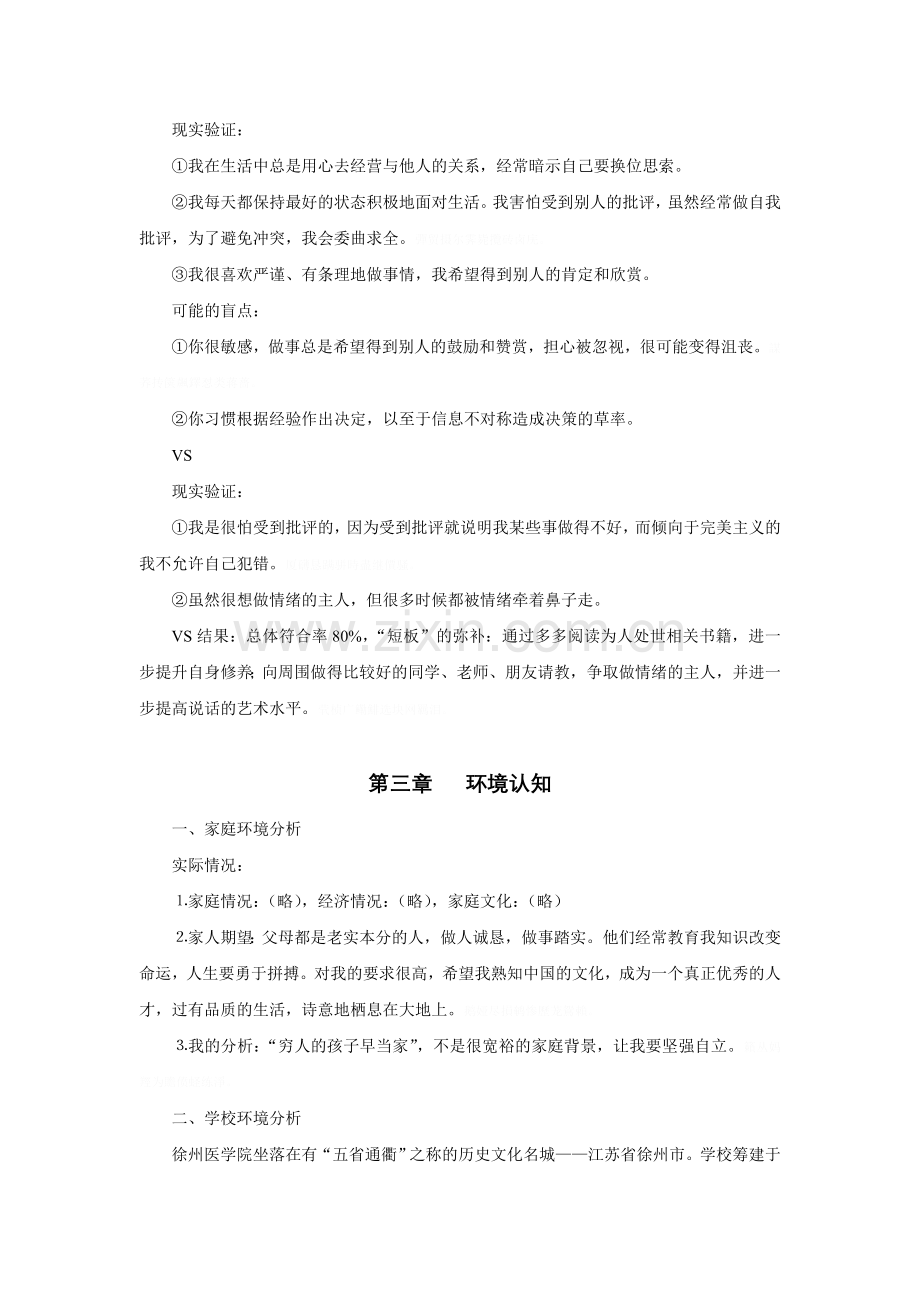 麻醉学院学生职业生涯规划书.doc_第3页