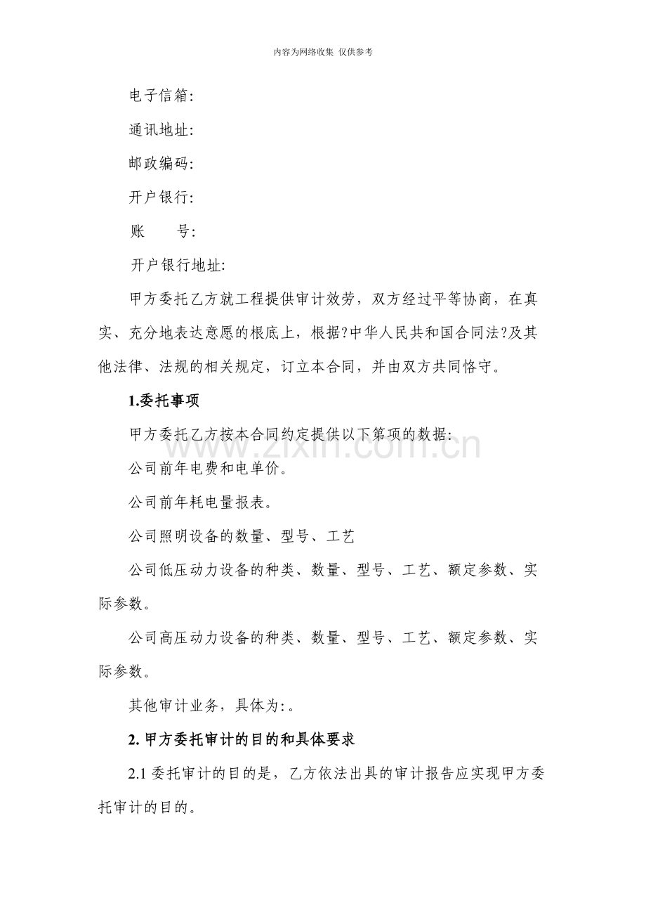 委托审计合同文本.doc_第2页