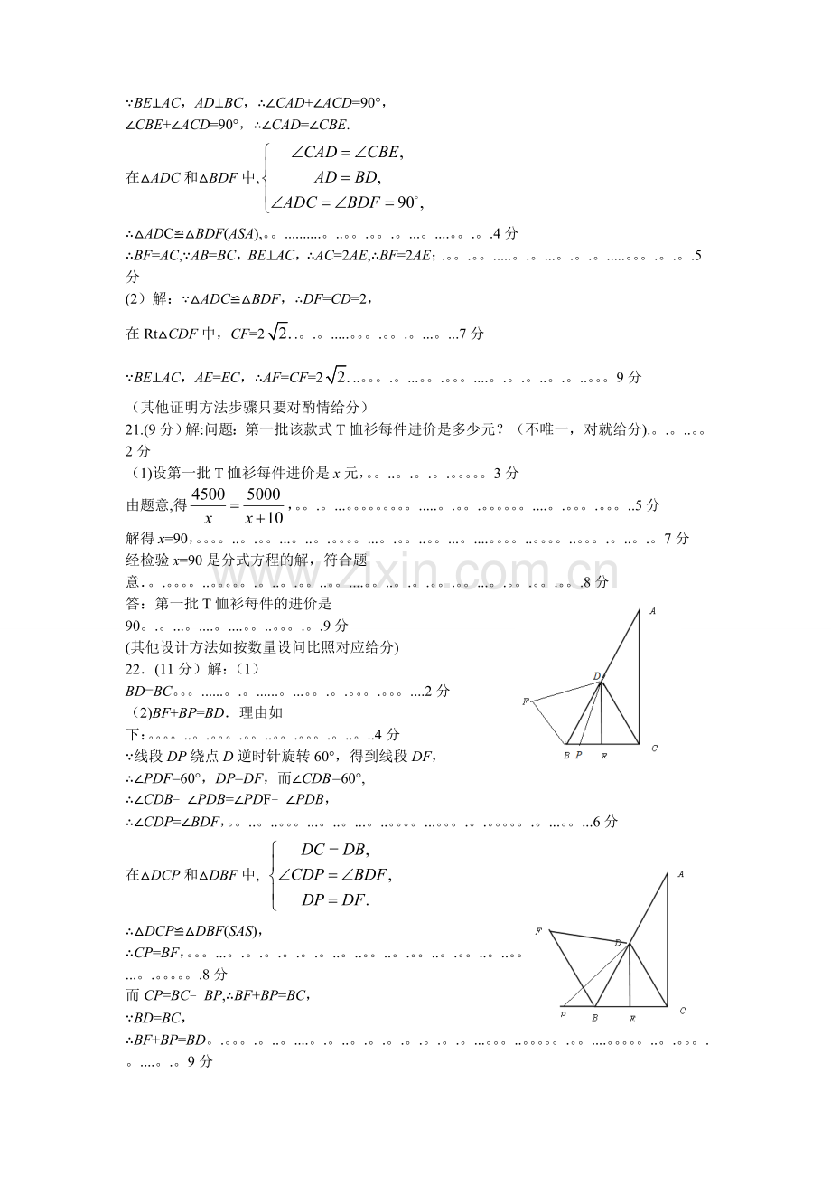 郑州市2013—2014学年下期期末学业水平测试八年级数学参考答案.doc_第2页