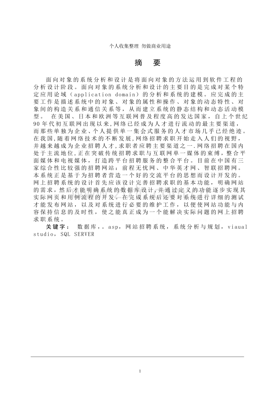 课程设计模板《数据库需求分析与规划》.doc_第2页