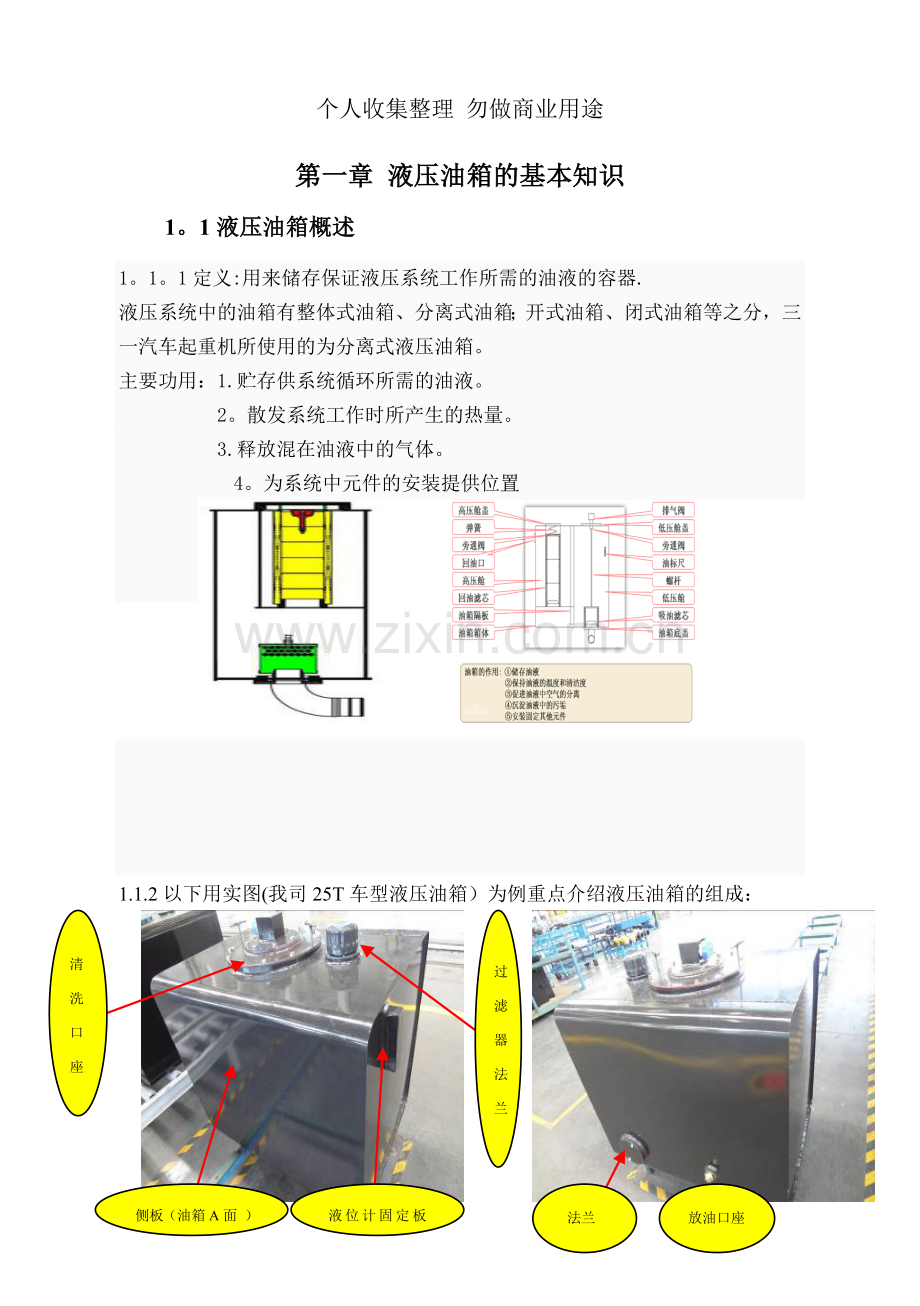 液压油箱编书模板.doc_第1页