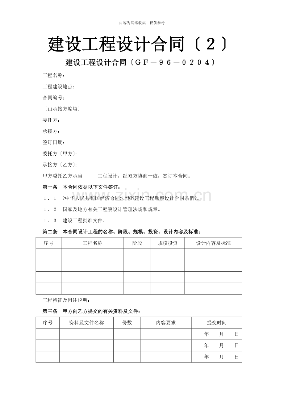 建筑行业常用施工合同范本大全68.doc_第1页