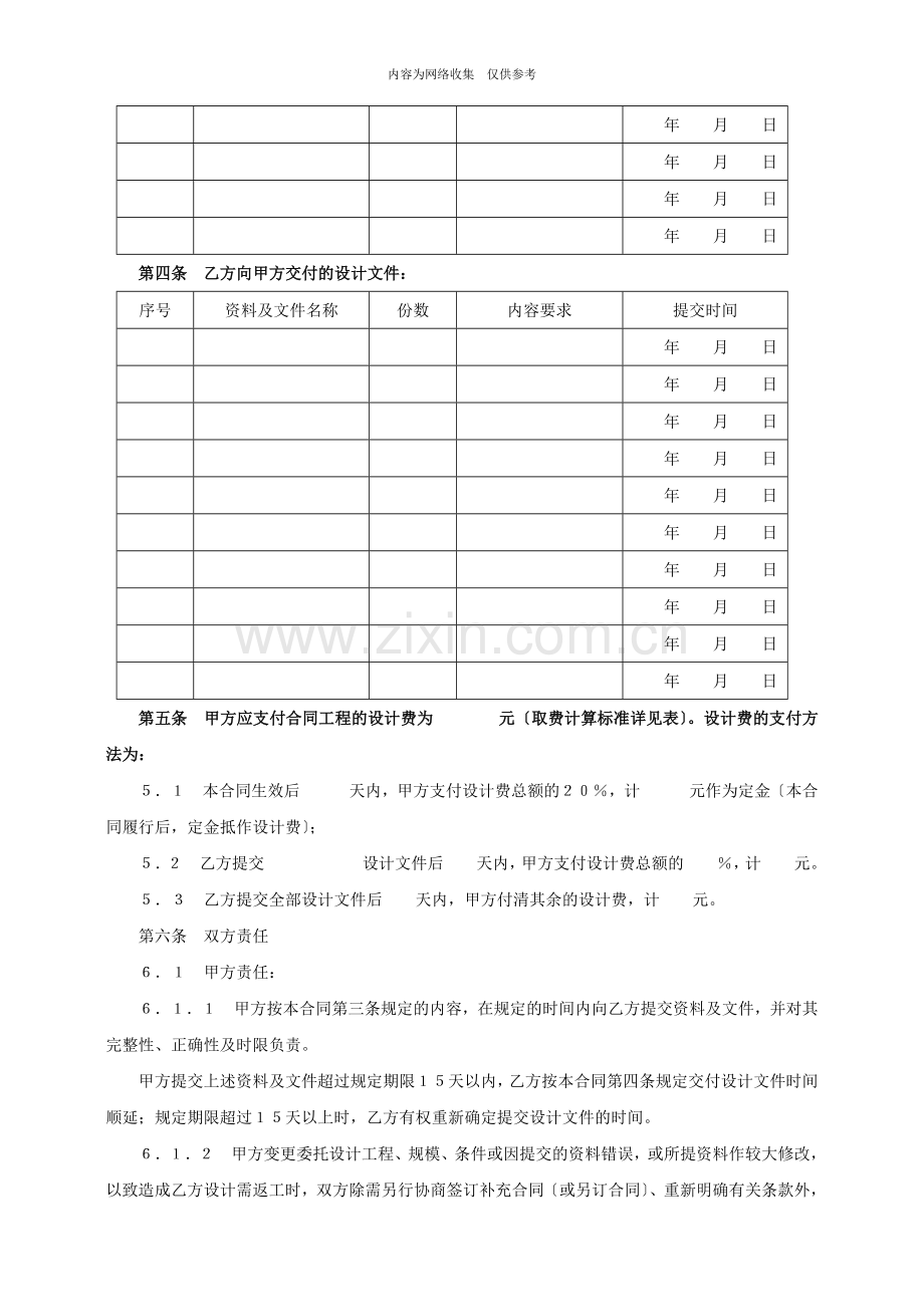 建筑行业常用施工合同范本大全68.doc_第2页