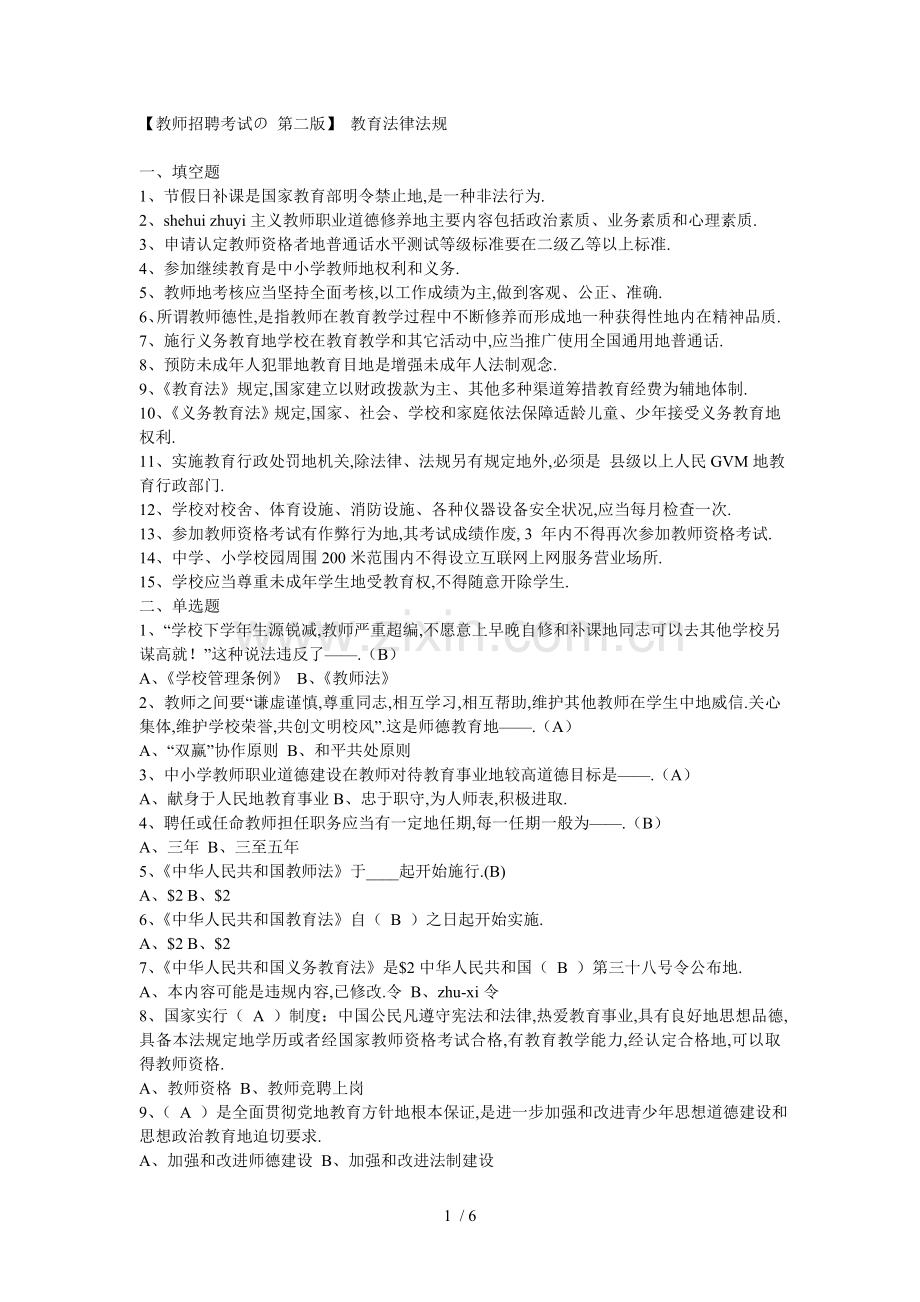 教师笔试考题目重点.doc_第1页