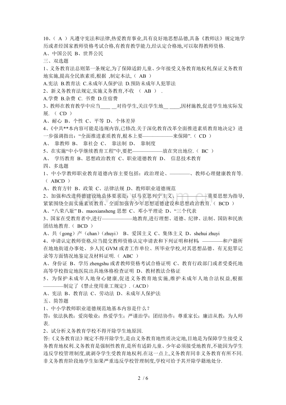 教师笔试考题目重点.doc_第2页