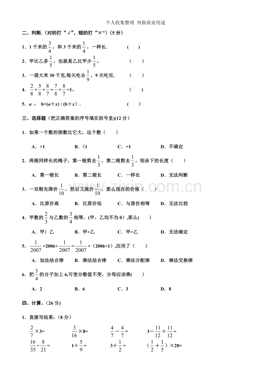 六年级上册数学十一月初检测试卷.doc_第2页