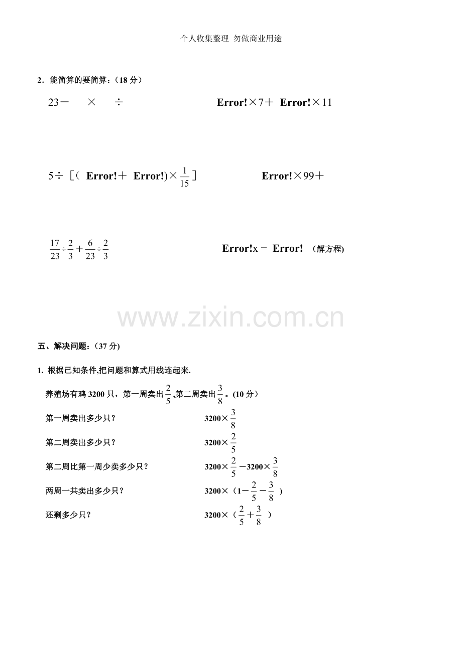 六年级上册数学十一月初检测试卷.doc_第3页