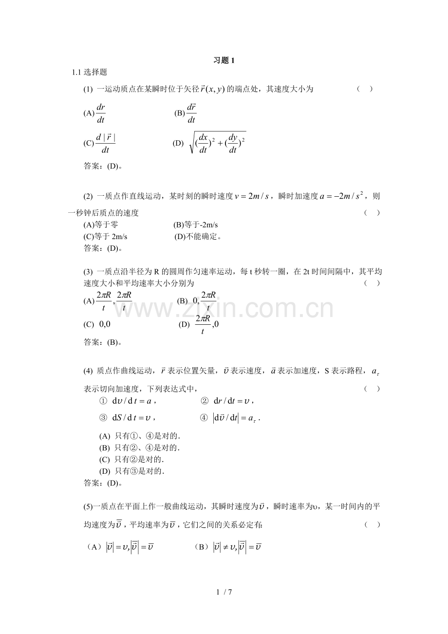 简明物理模拟题详解---2016版-(1).doc_第1页