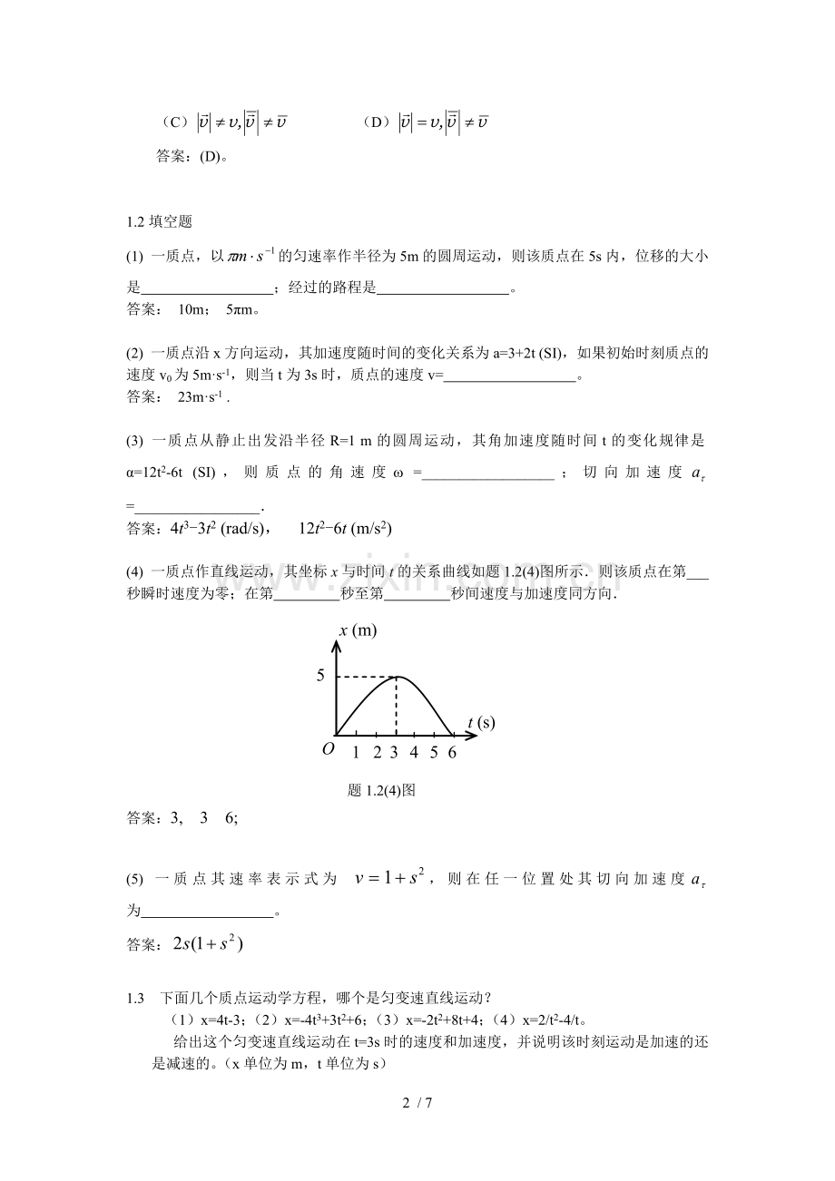 简明物理模拟题详解---2016版-(1).doc_第2页