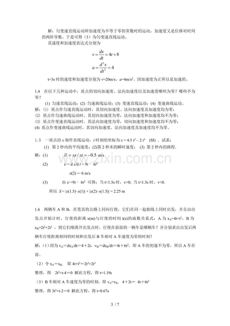 简明物理模拟题详解---2016版-(1).doc_第3页