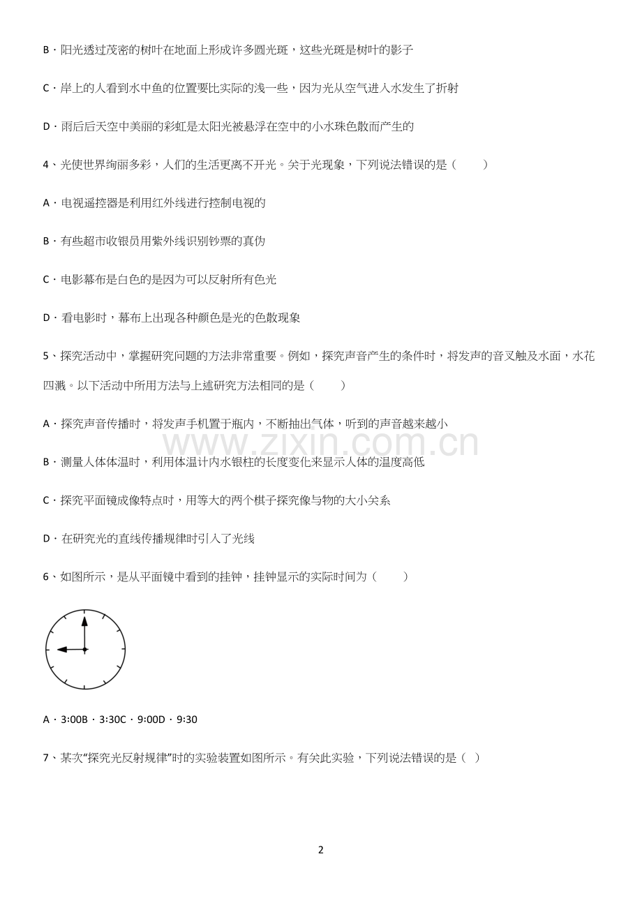 通用版初中物理级八年级物理上册第四章光现象重点归纳笔记.docx_第2页